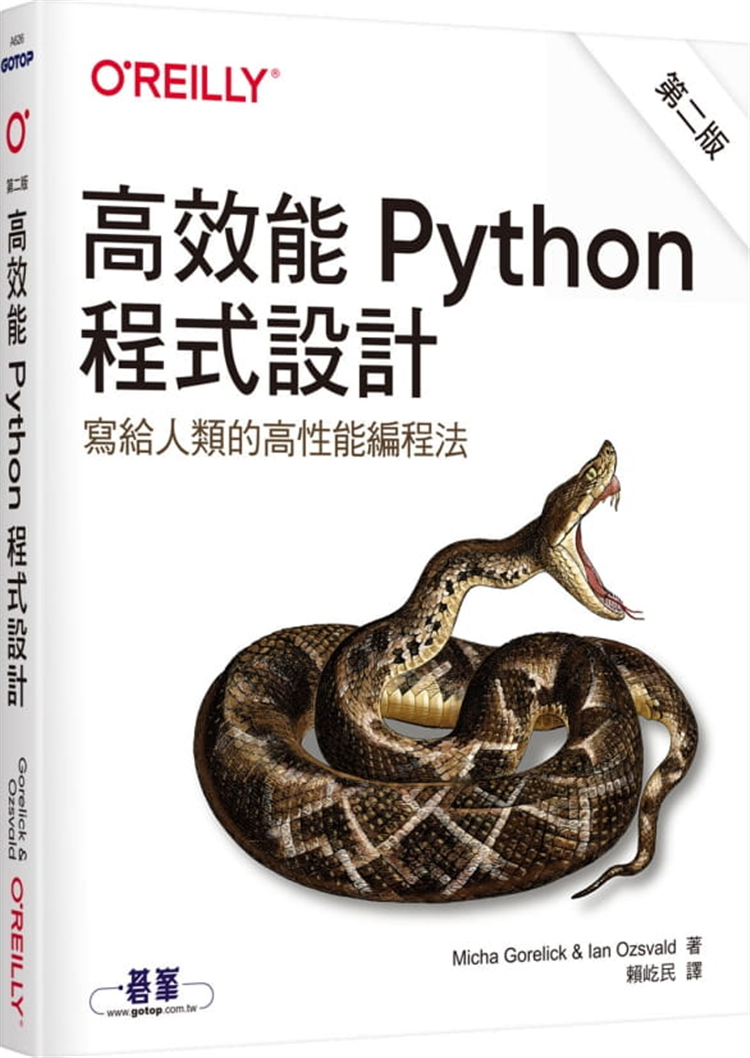 【现货】台版 高效能Python程序设计（第二版）掌握NymPy Cython与分析器了解Python运用方法计算机应用书籍