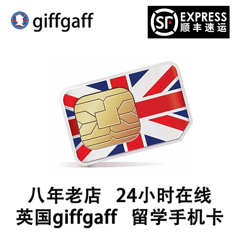 giffgaff留学英国电话卡手机卡4g上网卡英国手机号码流量卡30天等
