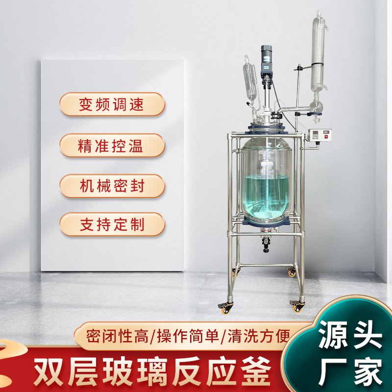 上海恬恒双层玻璃反应釜50L/100L机械密封蒸馏萃取反应釜加工定制