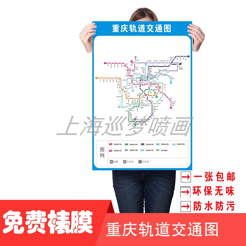 重庆地铁换乘线路图城市轨道交通出行大挂图规划图海报定制墙贴纸