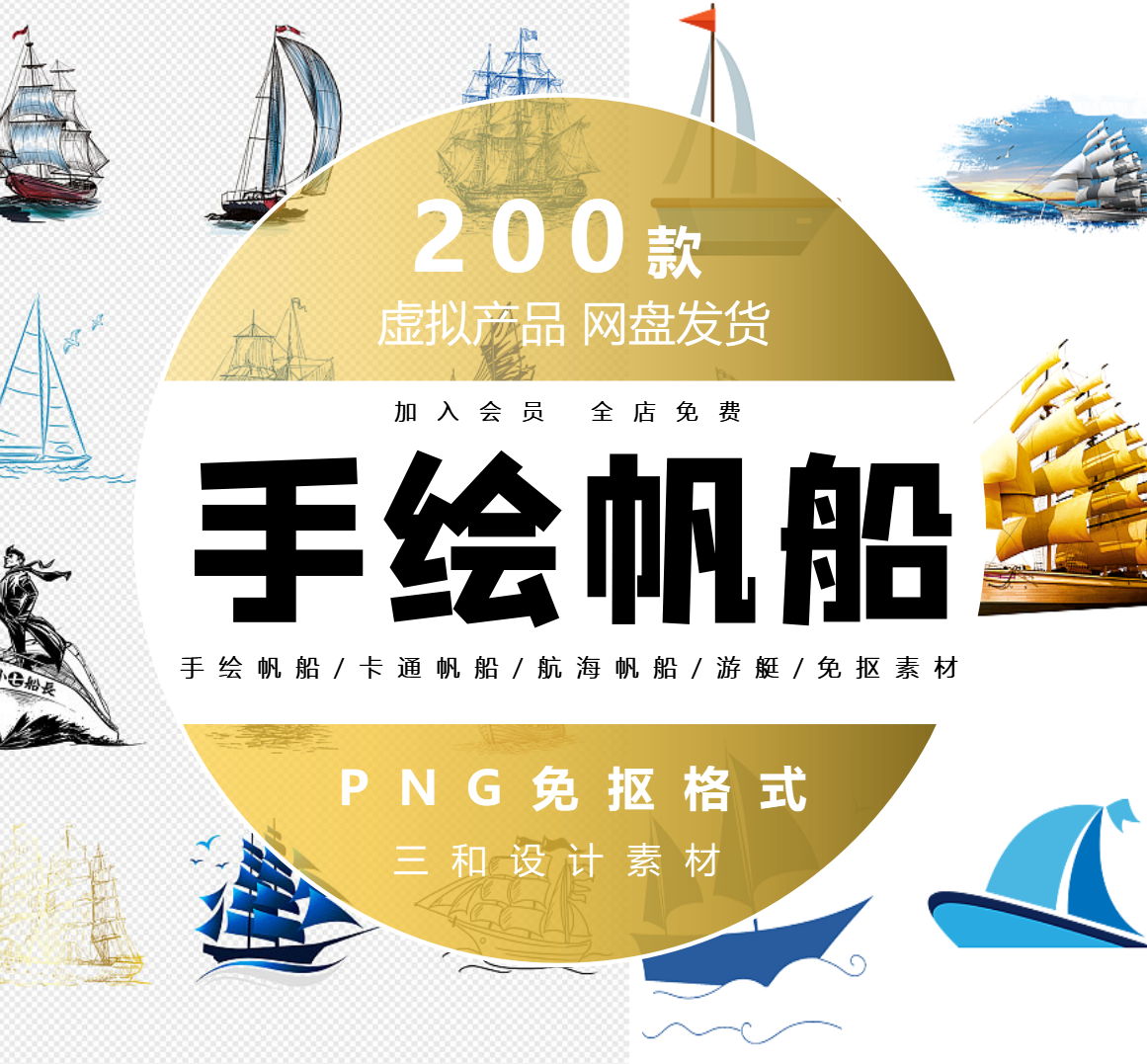 手绘卡通帆船游轮扬帆起航插画PS海报设计PNG免抠素材