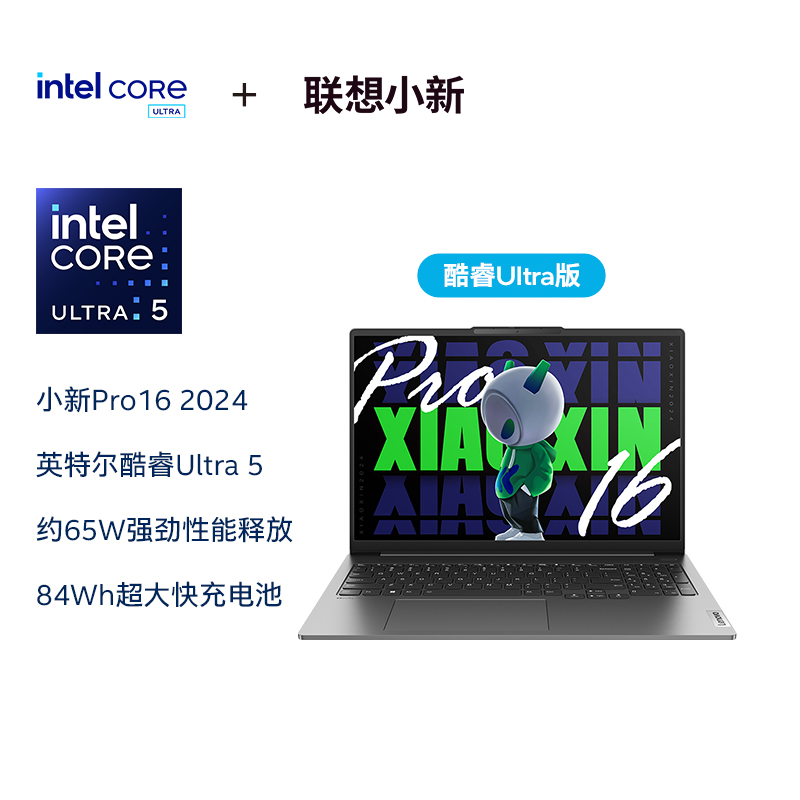 联想（Lenovo）小新Pro16AI超能本笔记本电脑办公游戏Ultra9-185H