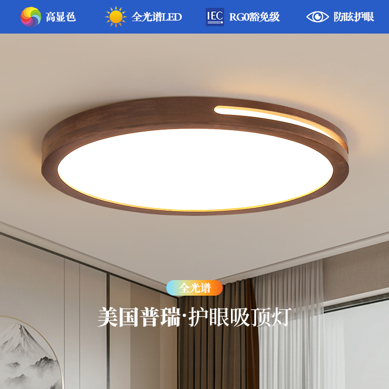 【华之灯】卧室茶室新中式简约书房吸顶灯实木设计感现代客厅灯具