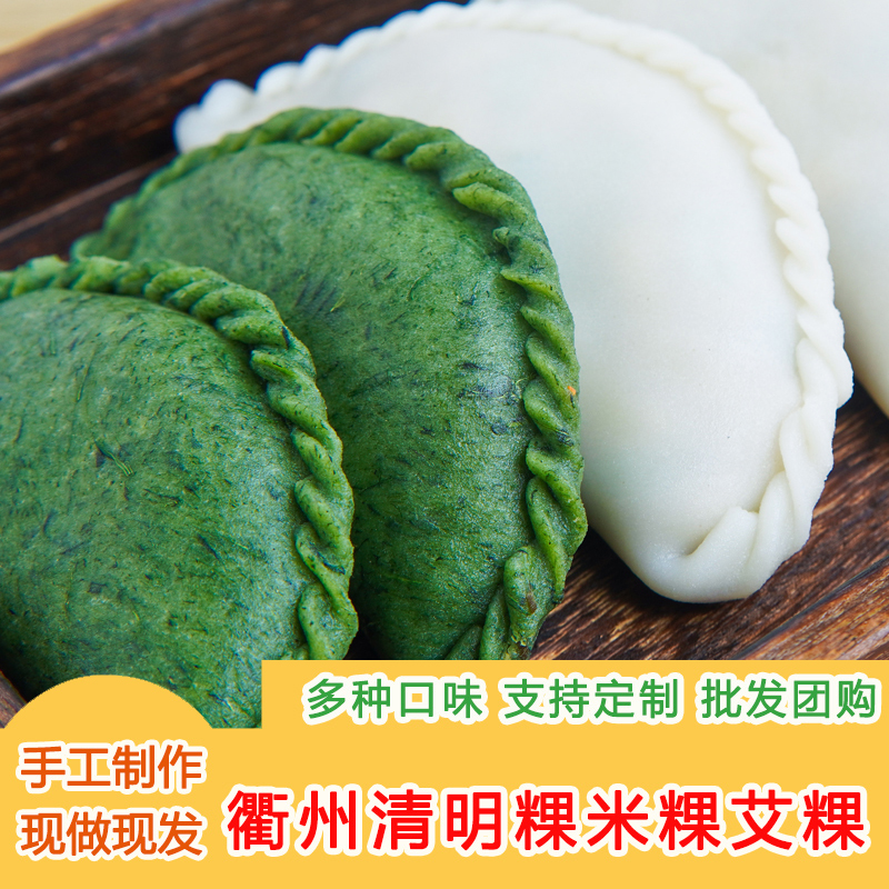 浙江衢州特产开化手工清明粿南瓜果点心早餐现做小吃豆腐酸菜米粿