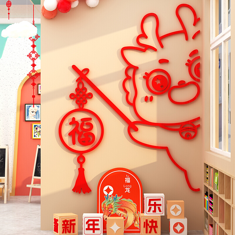 2024龙新年装饰品元旦春节布置幼儿园环创材料教室墙面氛围走廊道