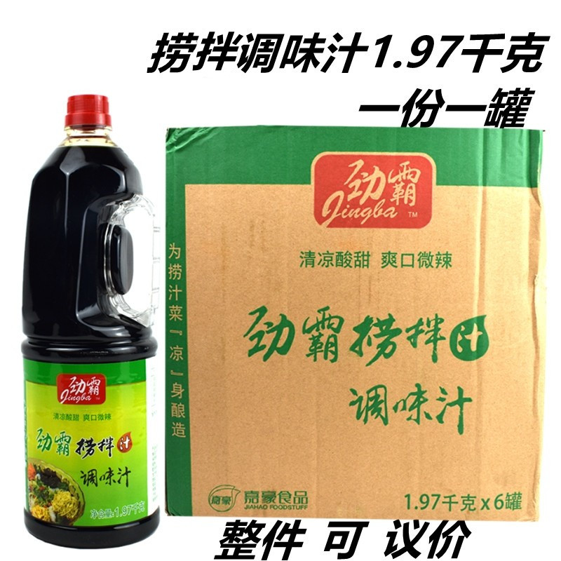 劲霸捞拌汁1.97kg 海鲜凉拌菜汁凉面火锅烹饪炒菜餐饮调味料捞汁