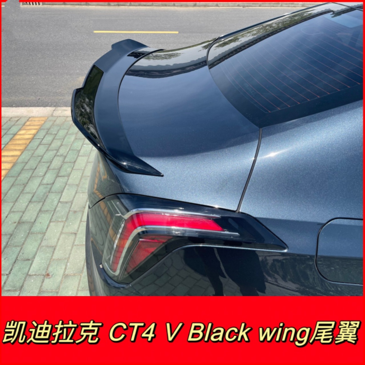 适用于凯迪拉克CT4尾翼V Black wing黑翼尾翼改装免打孔无损安装
