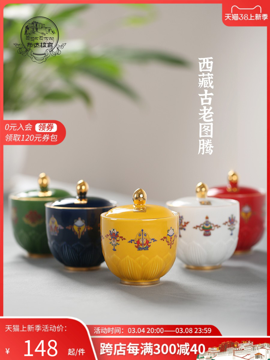 布达拉宫博物馆文创五蕴茶杯教师节实用礼物杯子送长辈礼品茶具