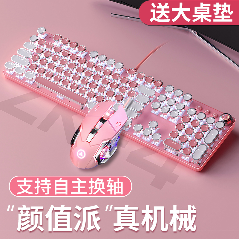 送桌垫】银雕朋克机械键盘鼠标套装青轴女生可爱粉色蓝色电脑通用