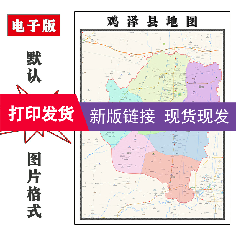 鸡泽县地图1.1mJPG格式定制河北省邯郸市电子版简约高清色彩图片