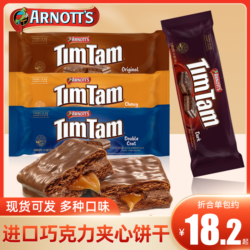 澳大利亚进口TimTam雅乐思巧克力饼干黑巧夹心威化饼干网红零食品