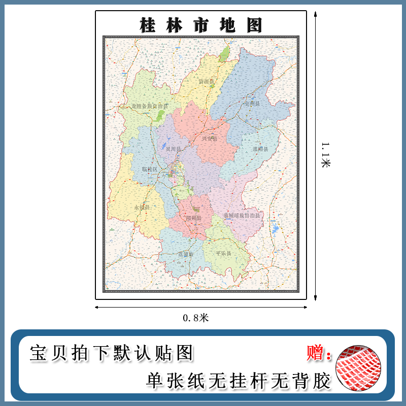 桂林市地图1.1m广西省现货防水高清办公家用行政交通彩色装饰画