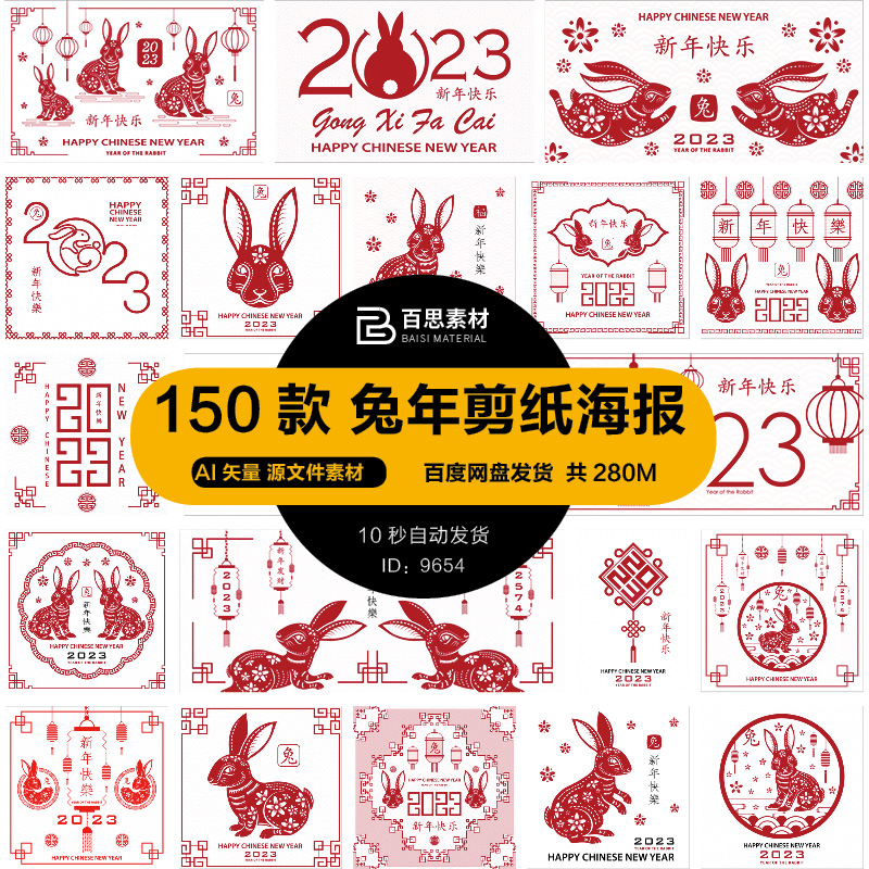 中式传统古典剪纸风兔年2023新年快乐数字插画海报AI矢量设计素材