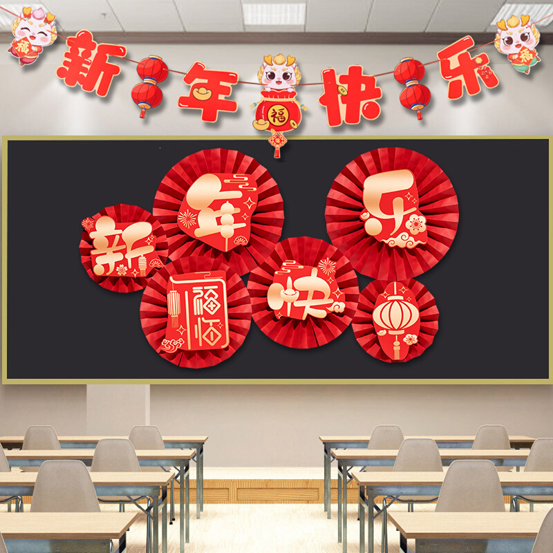 2024新年春节装饰品黑板报主题墙贴幼儿园教室活动氛围布置过年