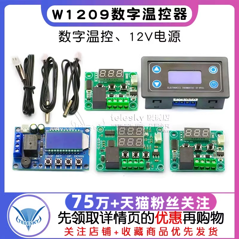 W1209数字温控器温控开关显温度控制器模块制冷加热12V带数显双色