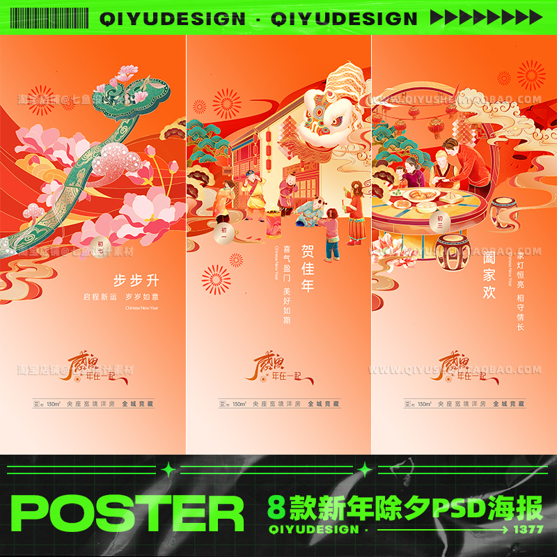 新年春节2023兔年除夕初一拜年国潮插手绘画海报PSD设计素材模板