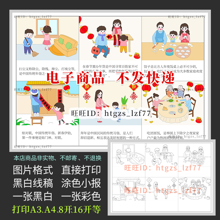 新年春节习俗手抄报春节过年习俗六格儿童画绘画迎新春小报C182