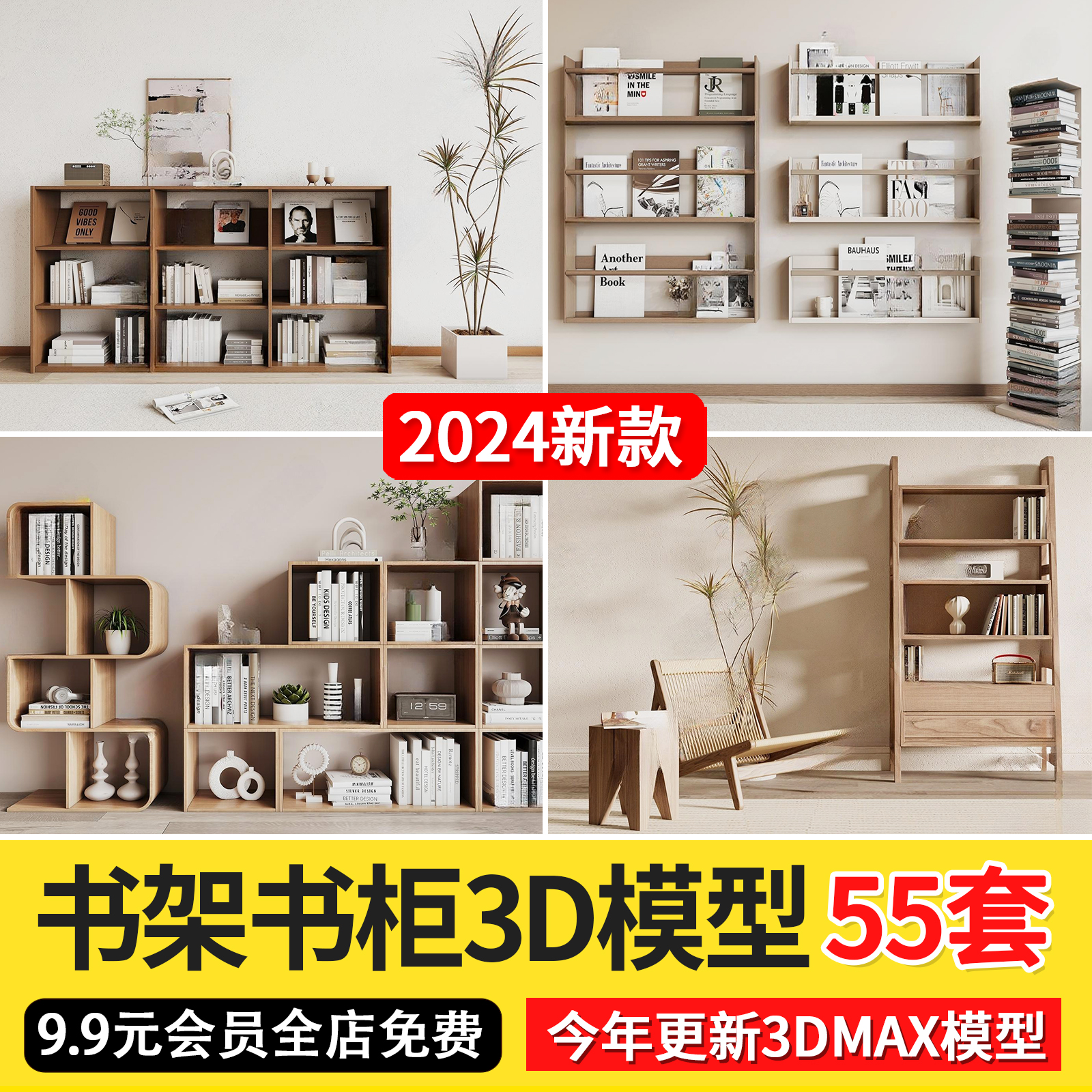 2024现代轻奢侘寂法式书柜书架3D模型书房书桌玻璃柜3Dmax模型素