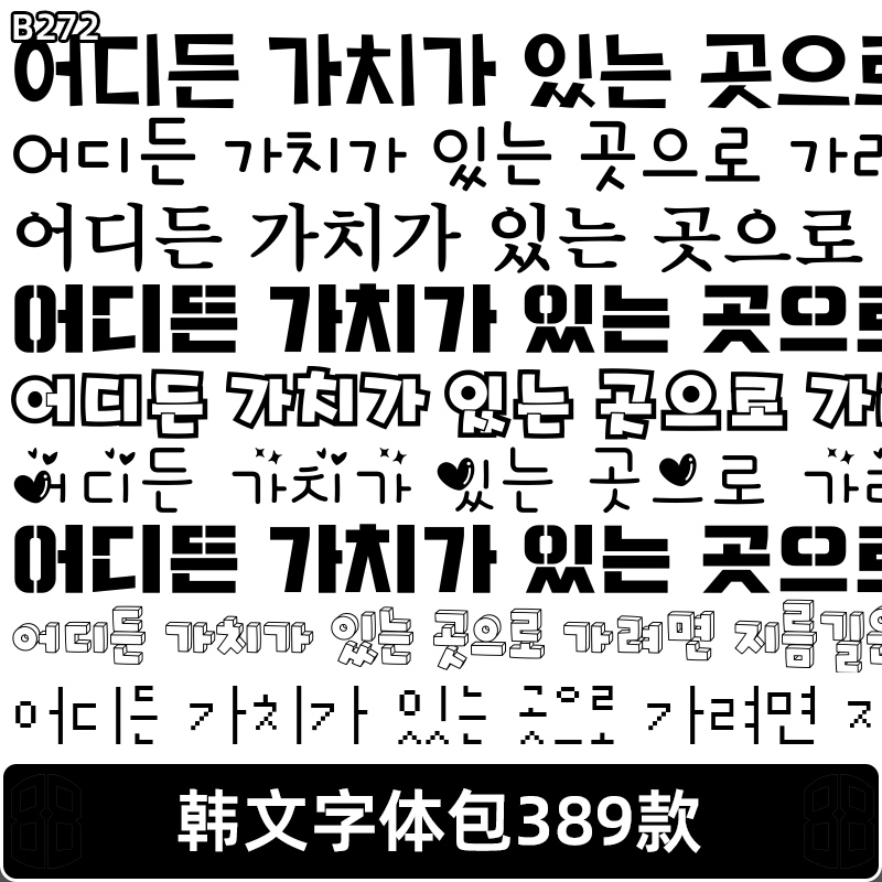 ps可爱卡通手写圆润像素韩文字体包库海报设计procreate可商用