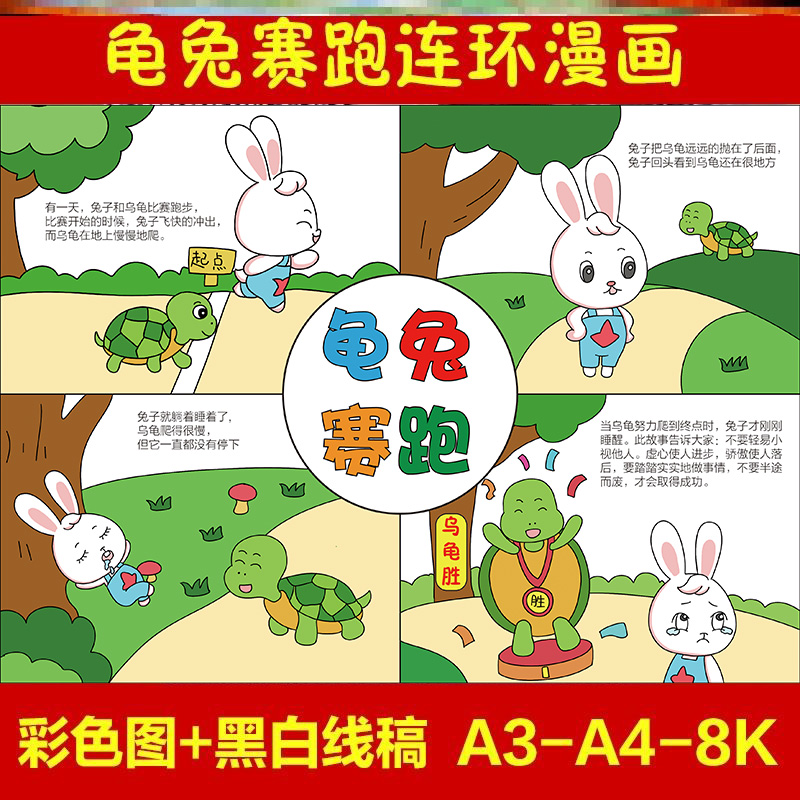 龟兔赛跑图片素材