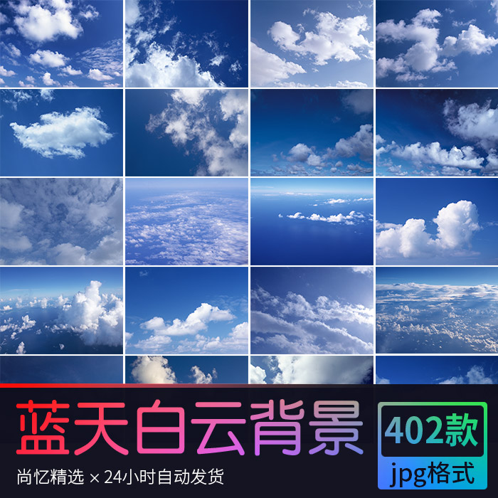 风景蓝天白云天空晴天云草地户外风景背景摄影图 JPG格式设计素材