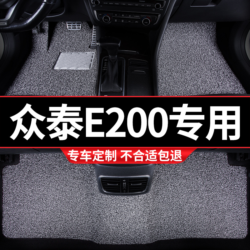 汽车丝圈垫脚垫地垫地毯适用众泰e200专用pro车内装饰内饰改装 车