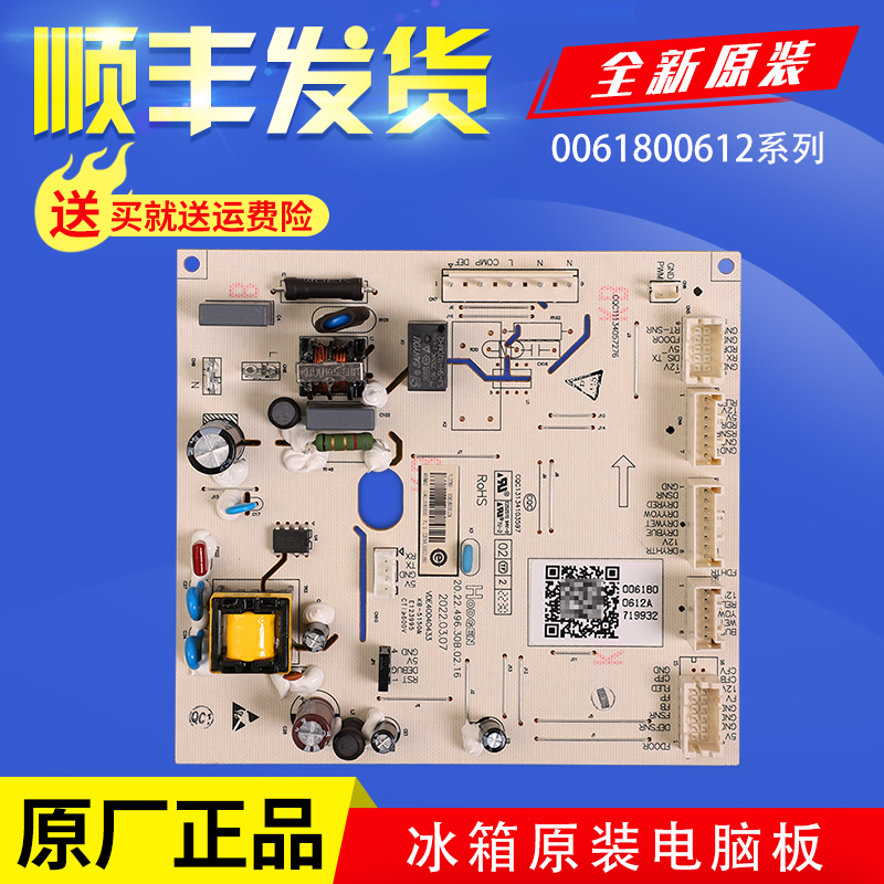 海尔冰箱BCD-601WDGX-600WDCD/WDEA电脑板控制主板0061800612A/SH