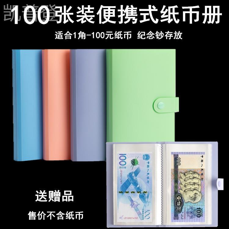便携式100张钱币收藏册钱装纸币册纪念钞盒保护袋人民币藏空册