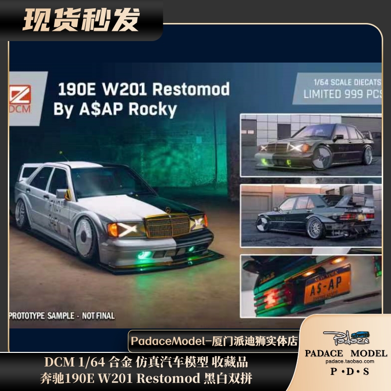 [PDS]DCM 1:64 奔驰190E W201 Restomod 黑白双拼 合金汽车模型