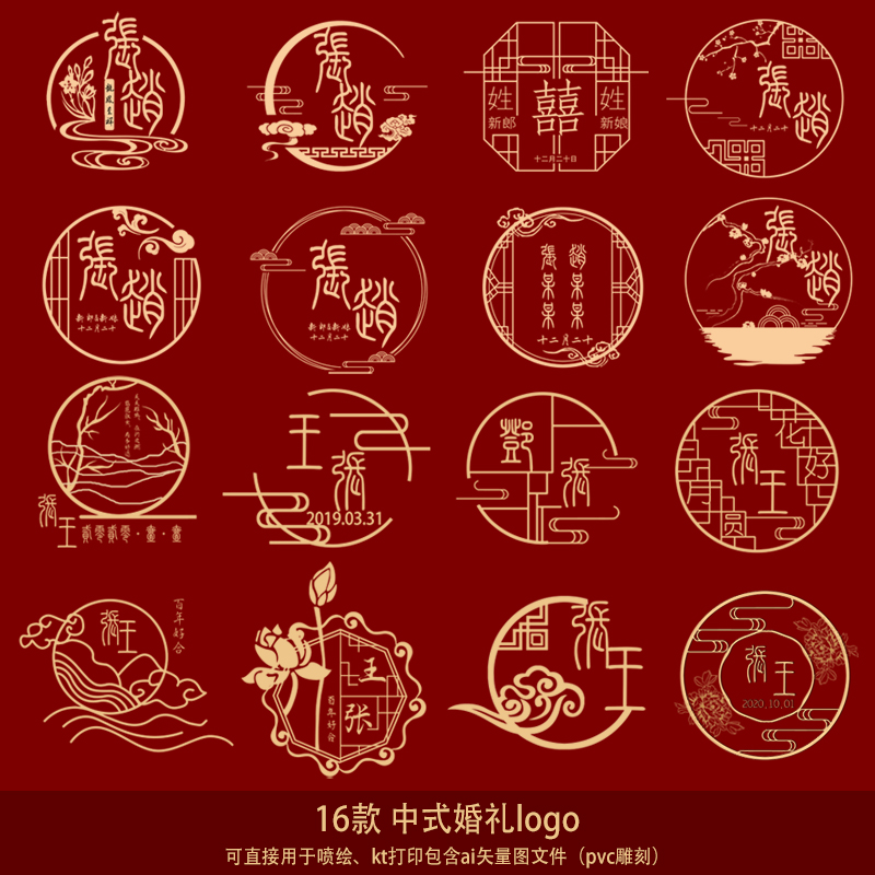 中式婚礼LOGO素材中国风山水线条标志设计传统喜庆高端PSDAI文件
