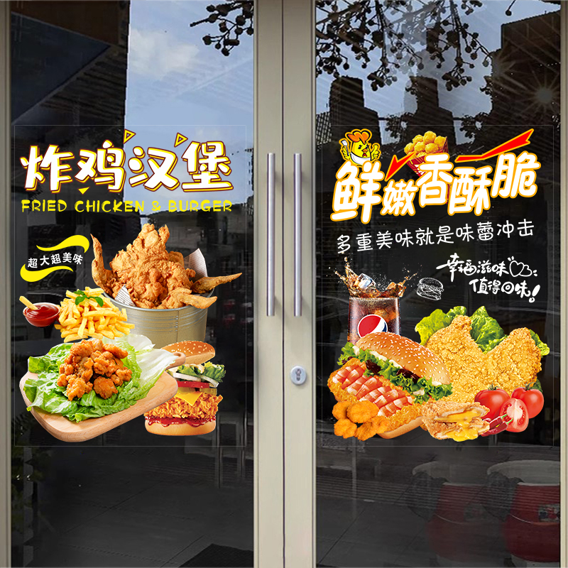 汉堡店玻璃门贴纸炸鸡薯条餐厅墙壁装饰可乐鸡翅创意广告海报贴画