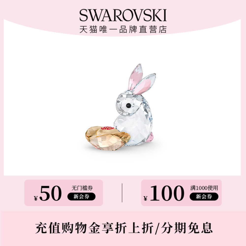 施华洛世奇ASIAN SYMBOL兔摆件生肖新中式中国风装饰漂亮收藏可爱