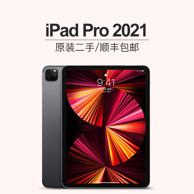 Apple/苹果 12.9 英寸 iPad Pro11寸4代2021款m1芯片二手平板电脑