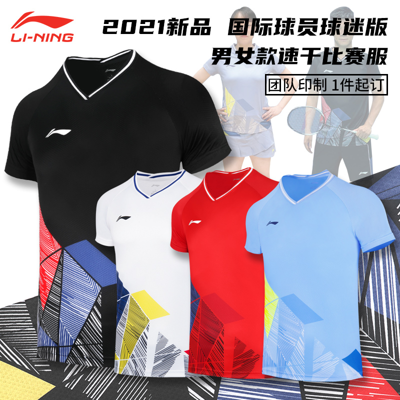 2021新品李宁羽毛球服男女比赛服国际款大赛服短袖T恤AAYR373/374