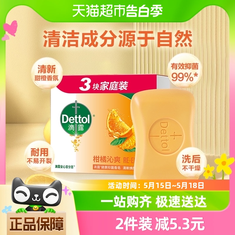 Dettol/滴露自然清新装含柑橘成分香皂115g*3块抑菌除螨香味持久