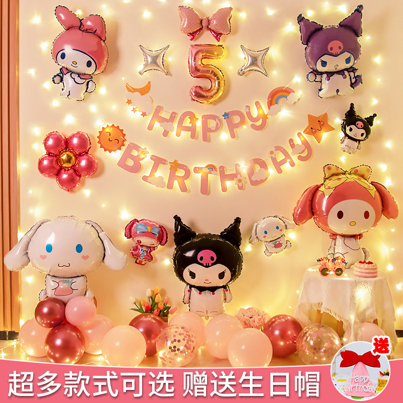 女孩三丽鸥生日布置宝宝周岁快乐派对气球装饰品库洛米场景背景墙