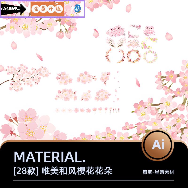 日式和风唯美手绘樱花花朵花瓣飘落装饰照片背景AI矢量设计素材图