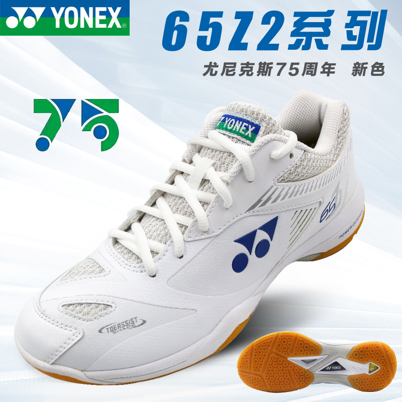 YONEX尤尼克斯羽毛球鞋yy男女同款75周年纪念超轻防滑运动鞋65Z