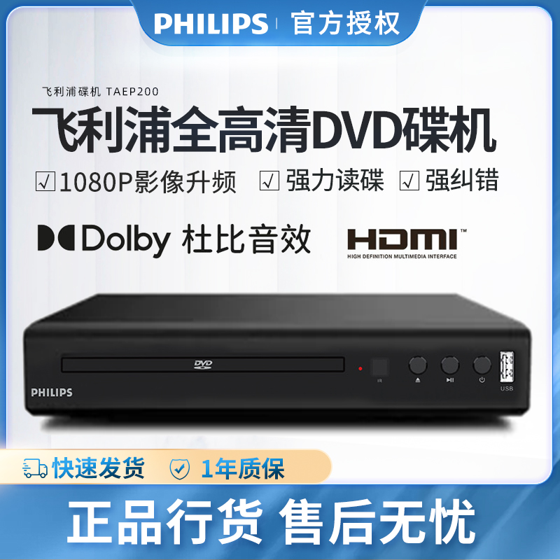 Philips/飞利浦 TAEP200强力读碟CD VCD DVD影碟机播放机器非蓝光