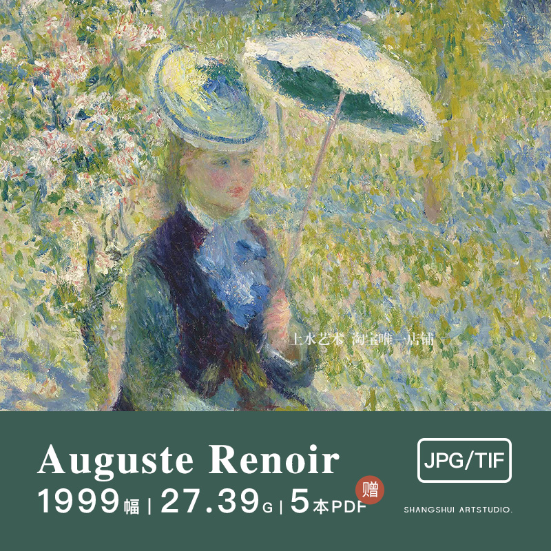 雷诺阿Pierre-Auguste Renoir｜高清电子印象派油画素描装饰素材