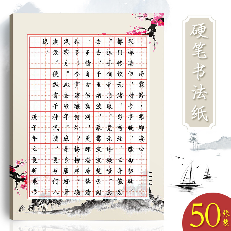 a4硬笔书法作品纸小学生练字田字165格中国风比赛展示纸50张