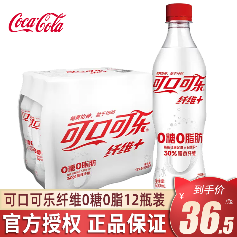 可口可乐膳食纤维500ml*12整箱雪碧可乐纤维饮料汽水碳酸饮料饮品