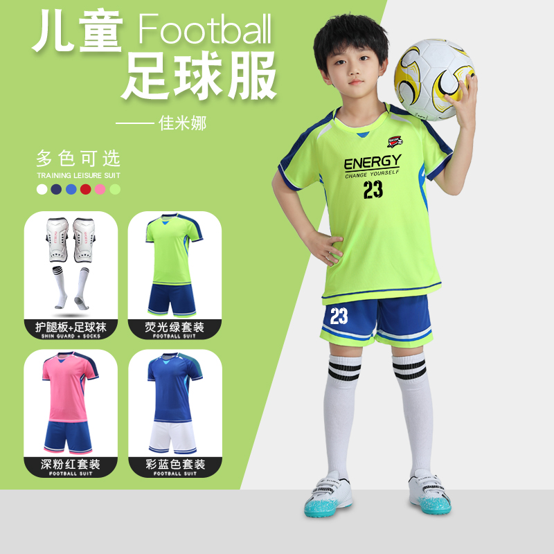 荧光绿足球训练服儿童足球服套装男童定制小学生比赛队服速干球衣