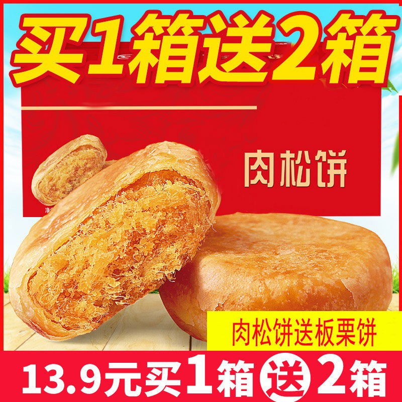 【买一送二】肉松饼早餐营养绿豆饼糕点特产零食小吃休闲面包食品