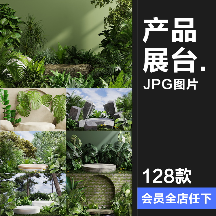 3D立体空间电商产品大理石植物展台舞台海报背景JPG高清图片素材