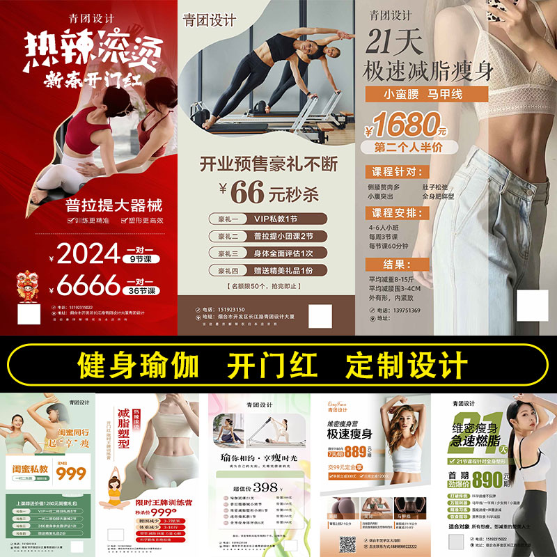 瑜伽健身开门红开业活动宣传海报宣传广告平面设计促销图片定制