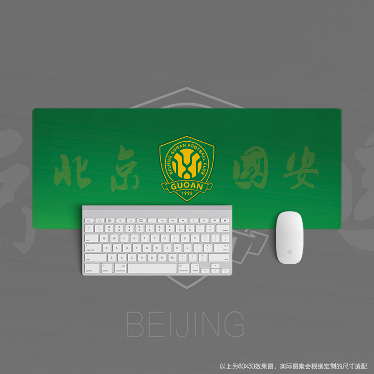 鼠标垫超大办公键盘垫桌垫足球迷用品学生日国中超北京国安新队徽
