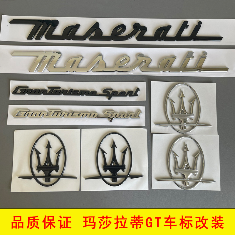 专用于玛莎拉蒂GT车标后尾箱标后备箱英文字母标中网标叶子板侧标