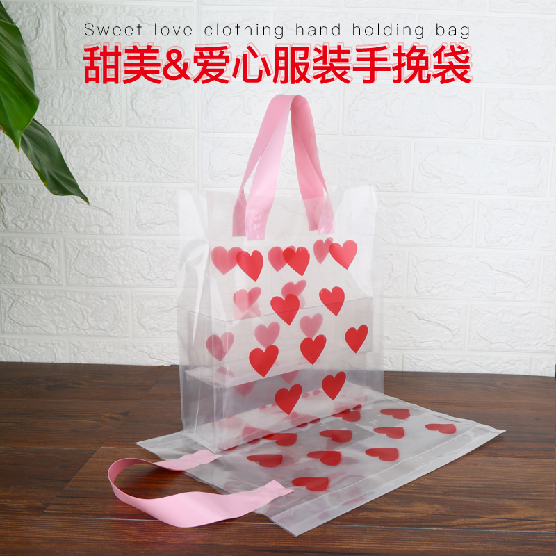 日系少女心礼品袋红色爱心透明塑料袋学生粉嫩果冻桃心服装手提袋