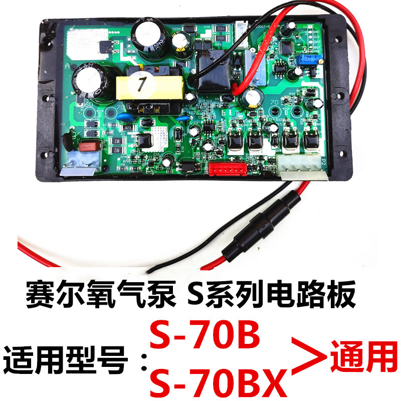 赛尔力霸增氧机增氧泵开关电瓶指示灯电脑板主电路板S-70B12V配件